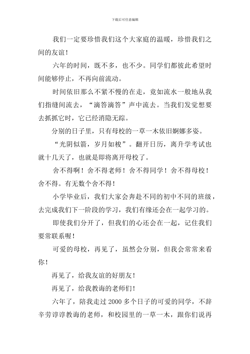 小学生六年级的毕业感言_第2页