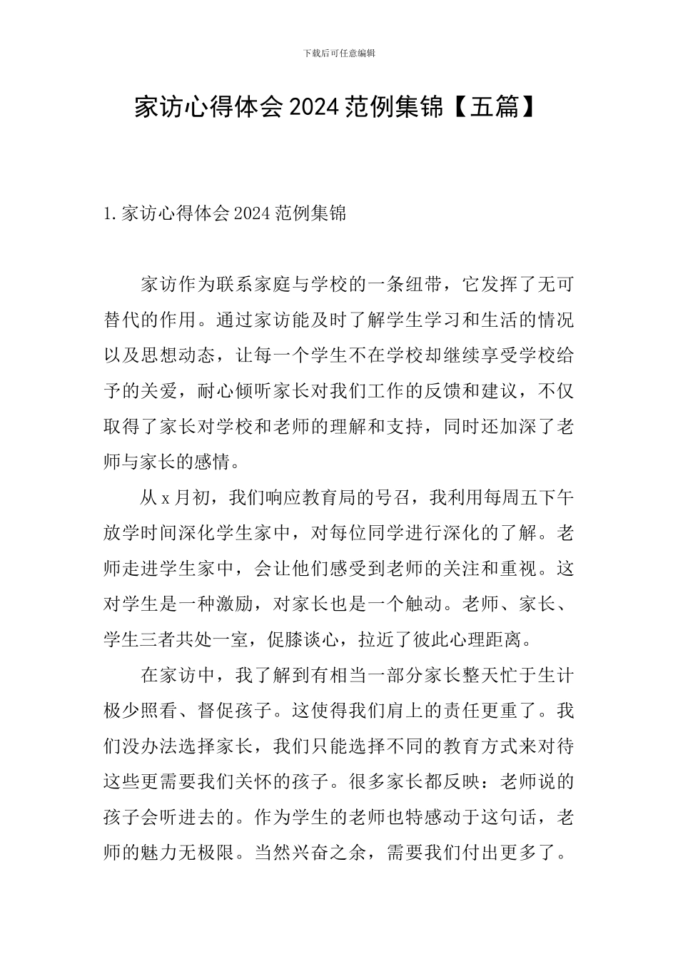 家访心得体会2024范例集锦_第1页