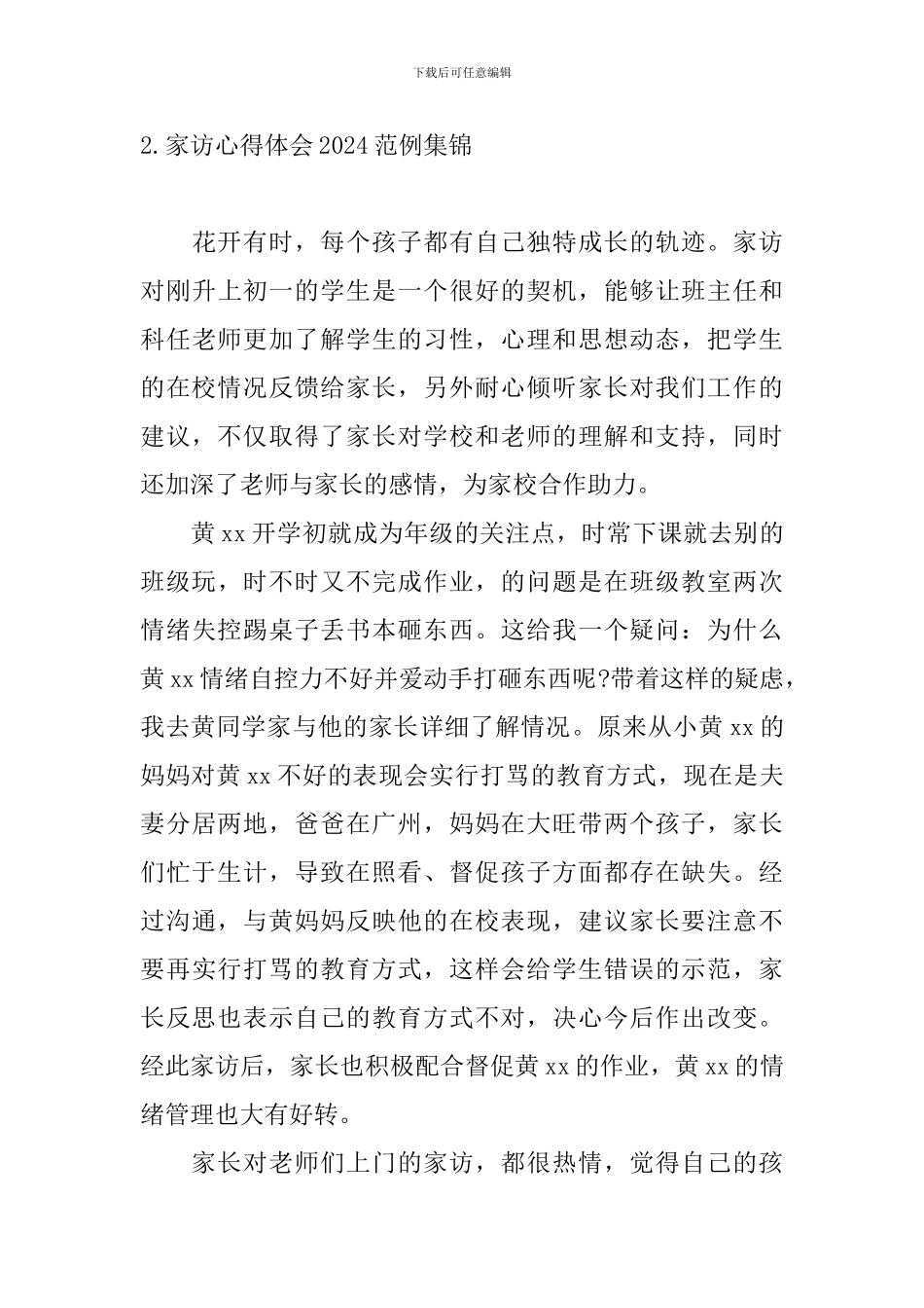 家访心得体会2024范例集锦_第3页