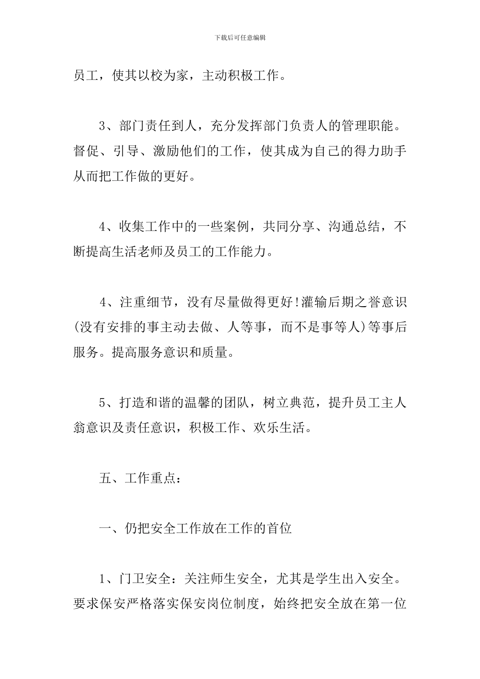 小学总务处工作计划模板2024_第3页