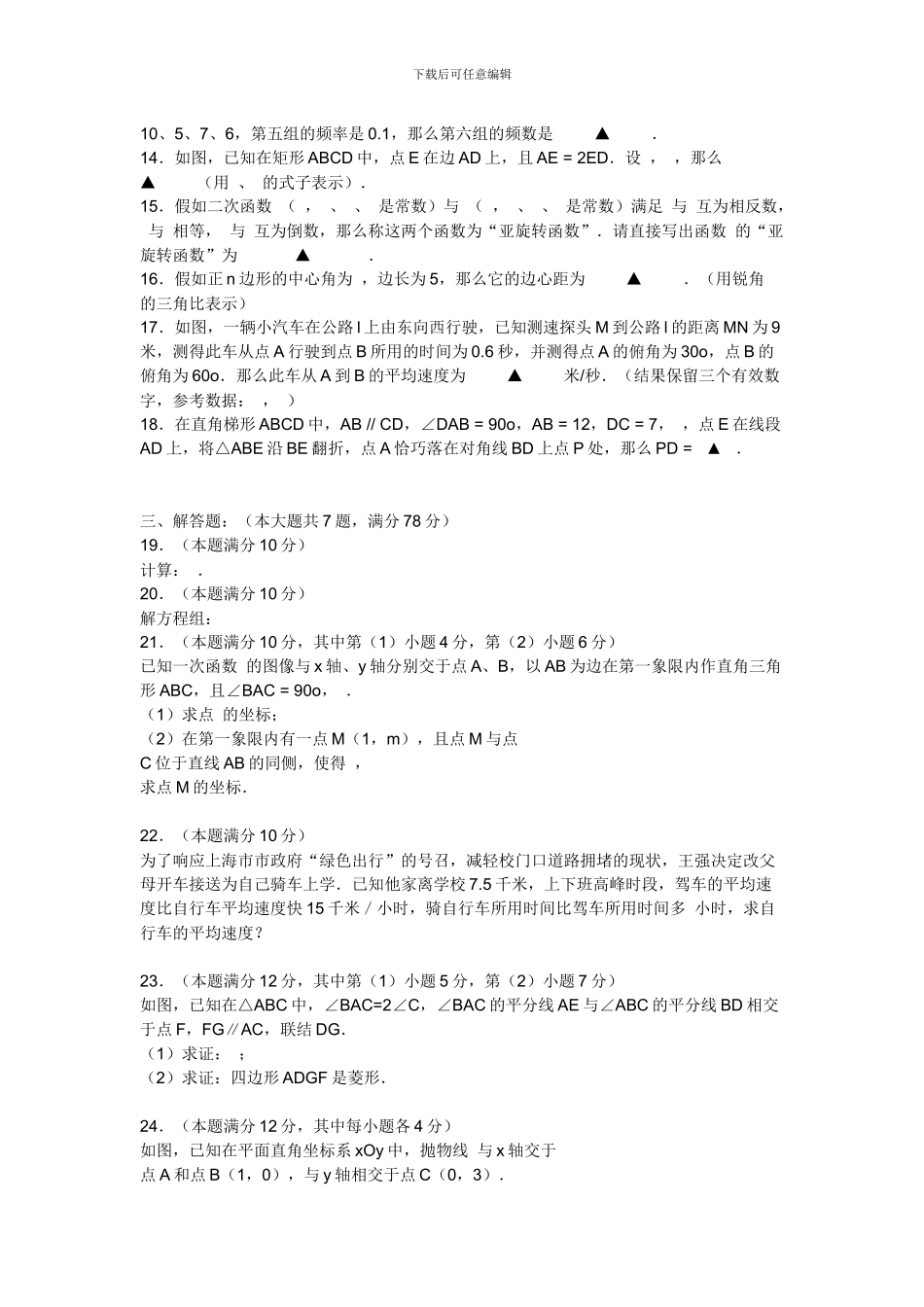 2024年上海市闵行区中考数学二模试卷_第2页