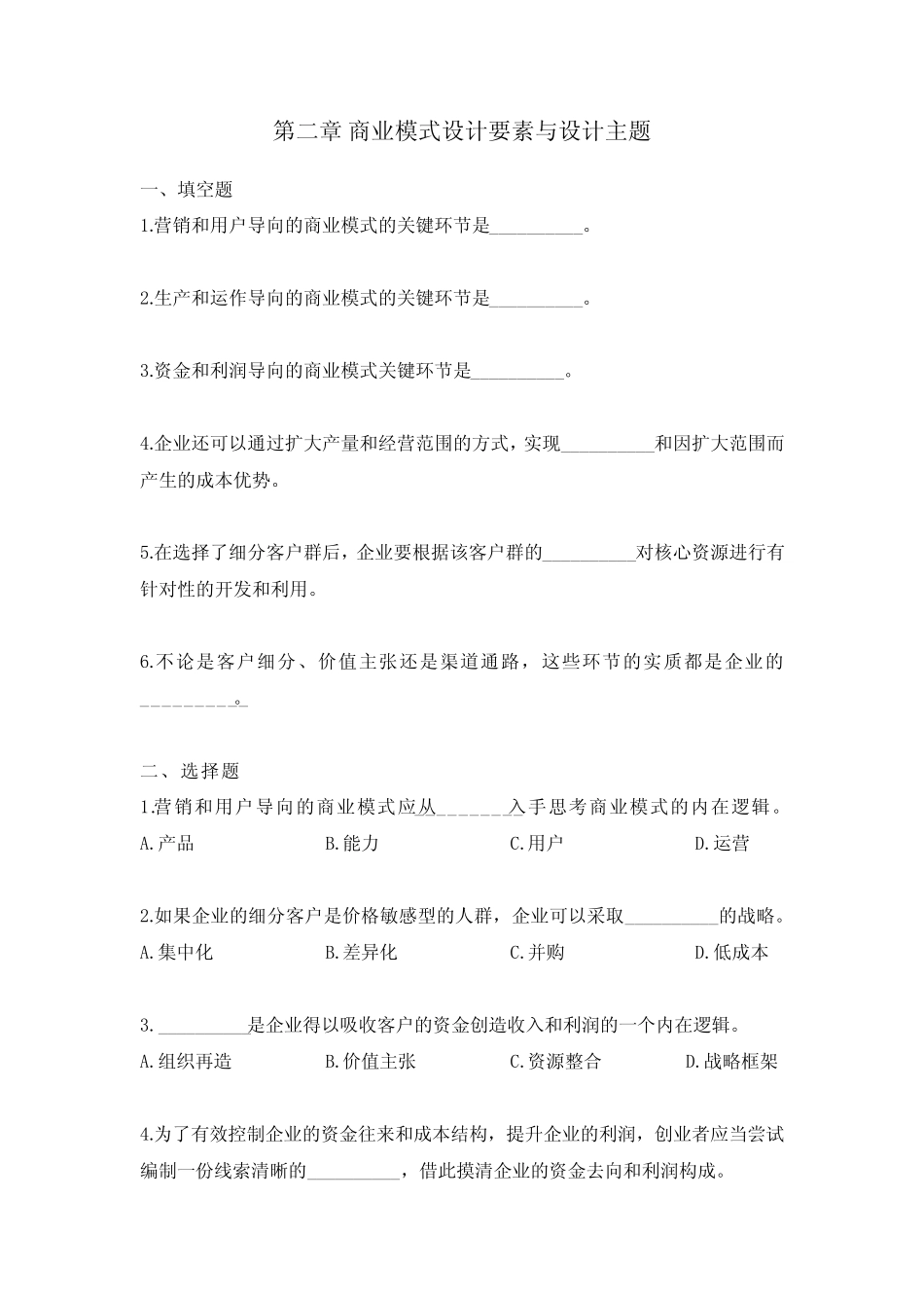 《商业模式》练习题及答案 _第3页