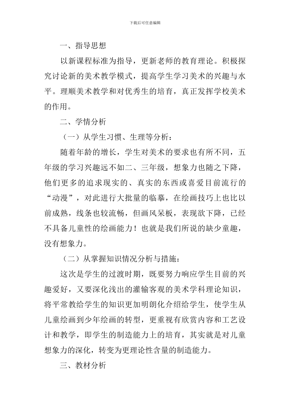 五年级下册美术教学计划表怎么写_第3页