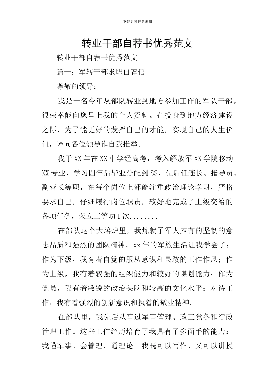 转业干部自荐书优秀范文_第1页