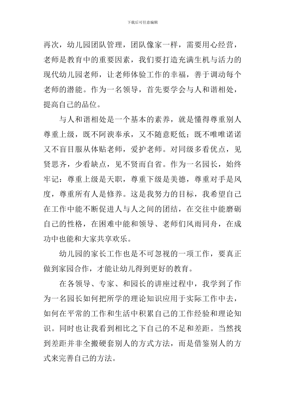 园长幼儿园心得体会-6_第2页
