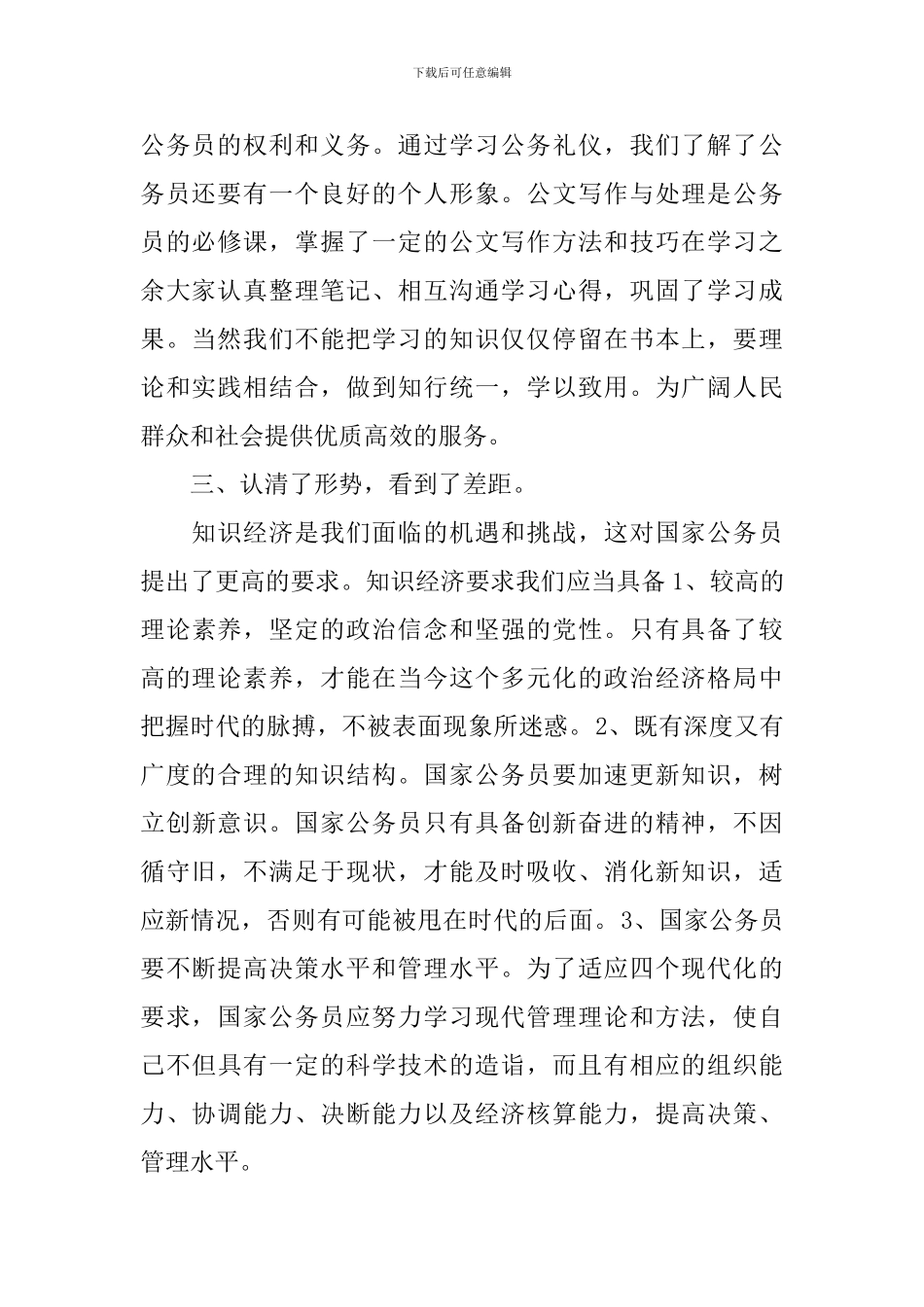 新录用公务员培训心得_第2页