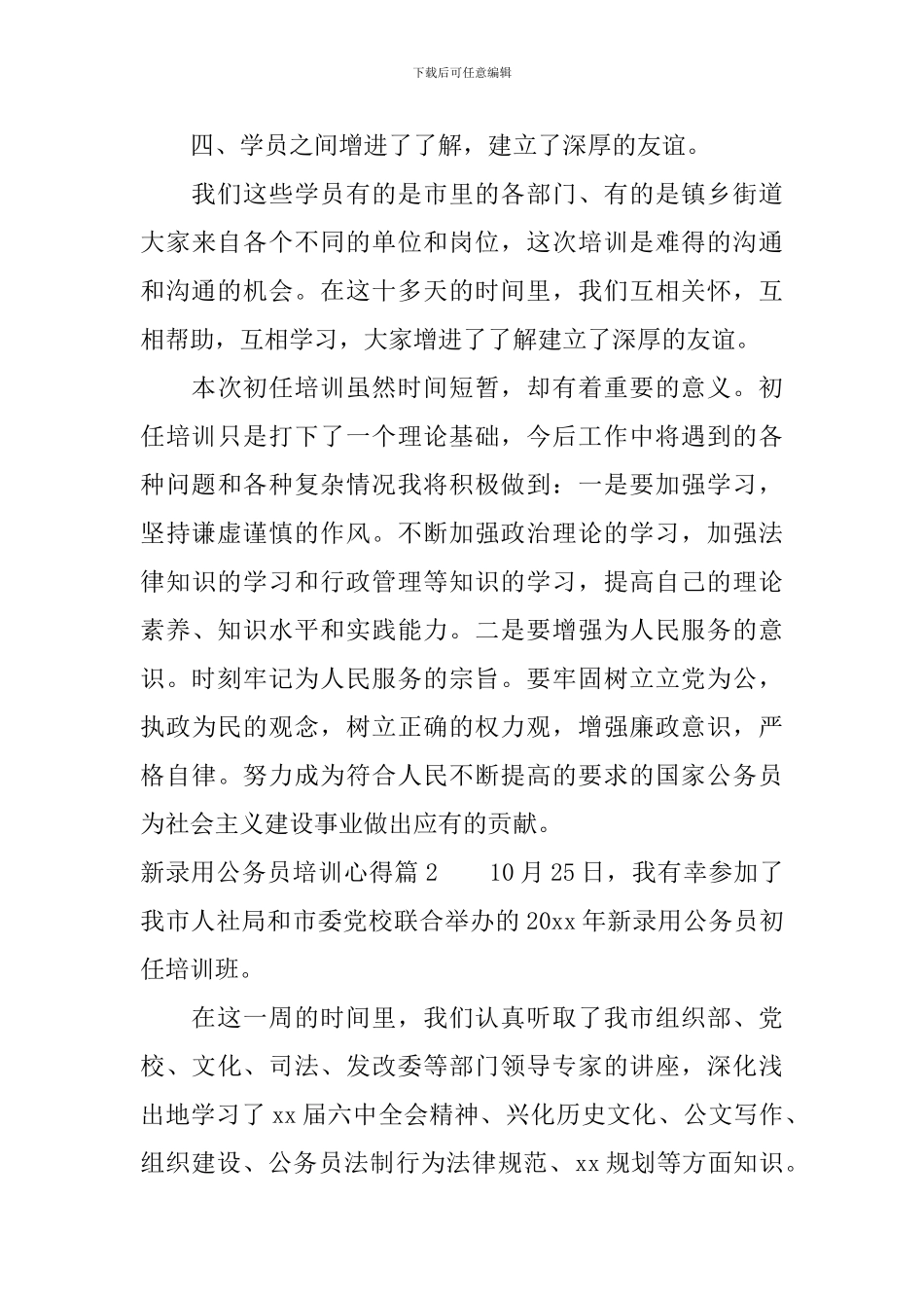 新录用公务员培训心得_第3页