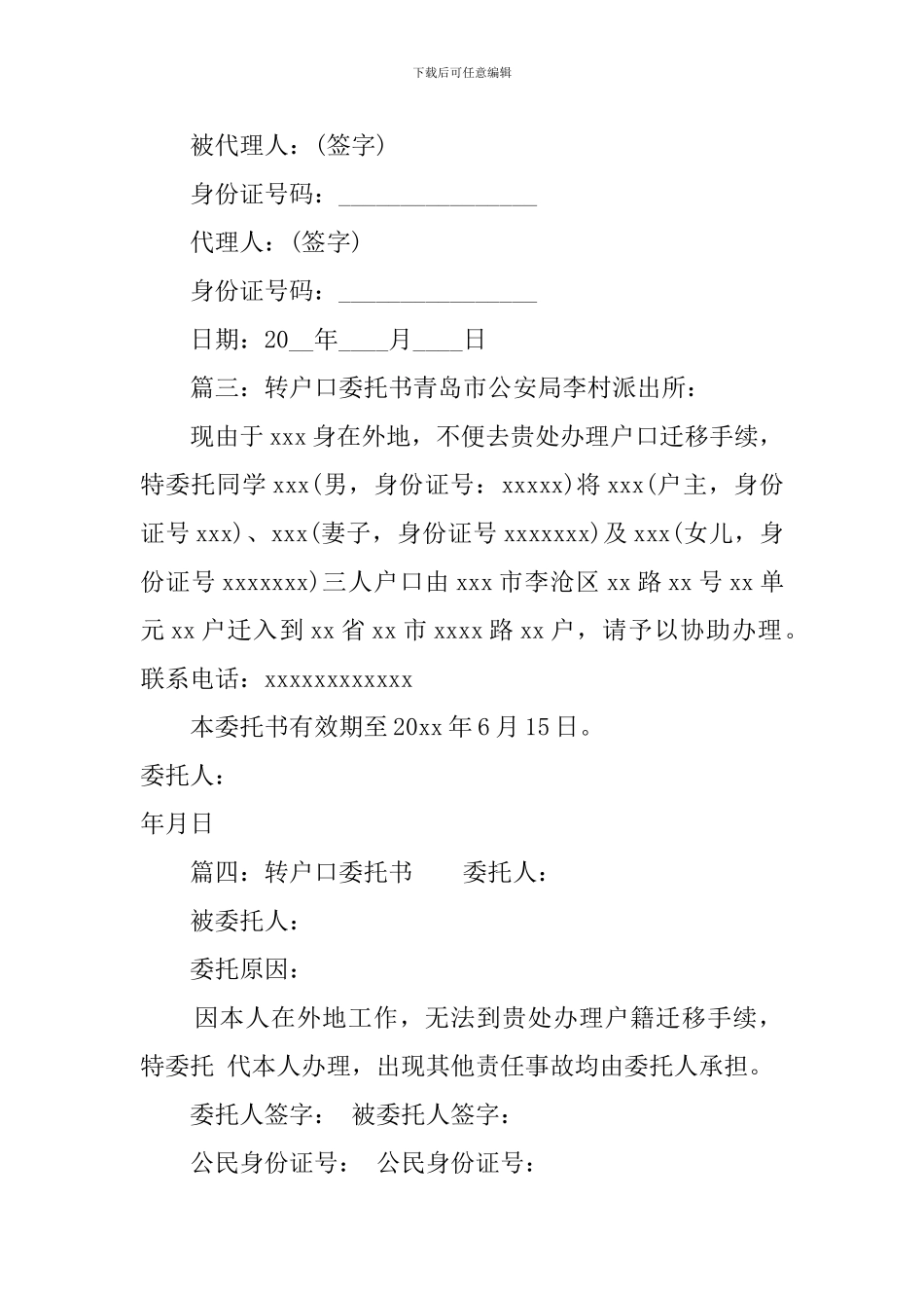 转户口委托书_第2页