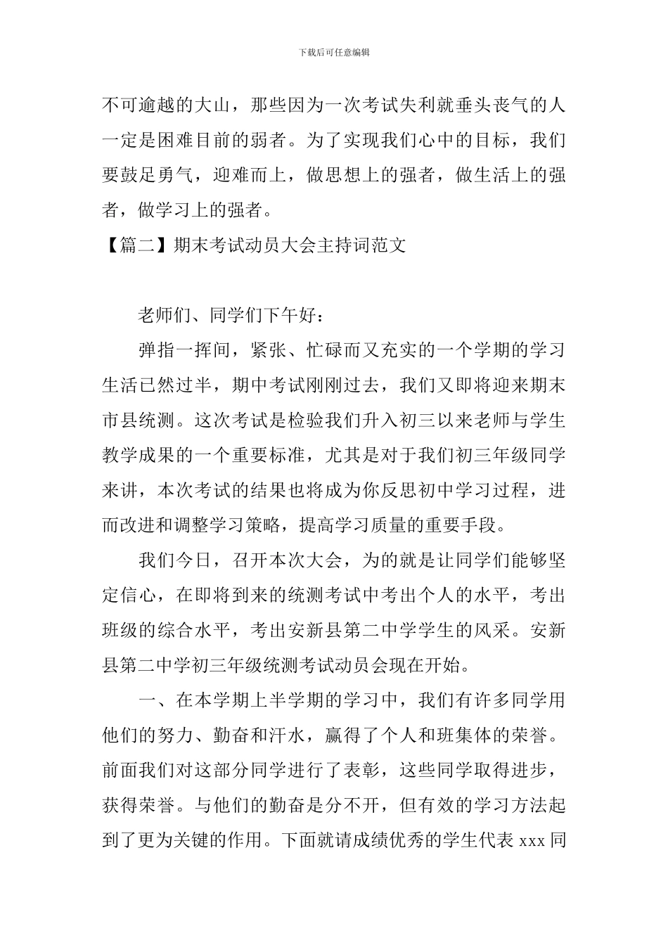 期末考试动员大会主持词范文_第2页