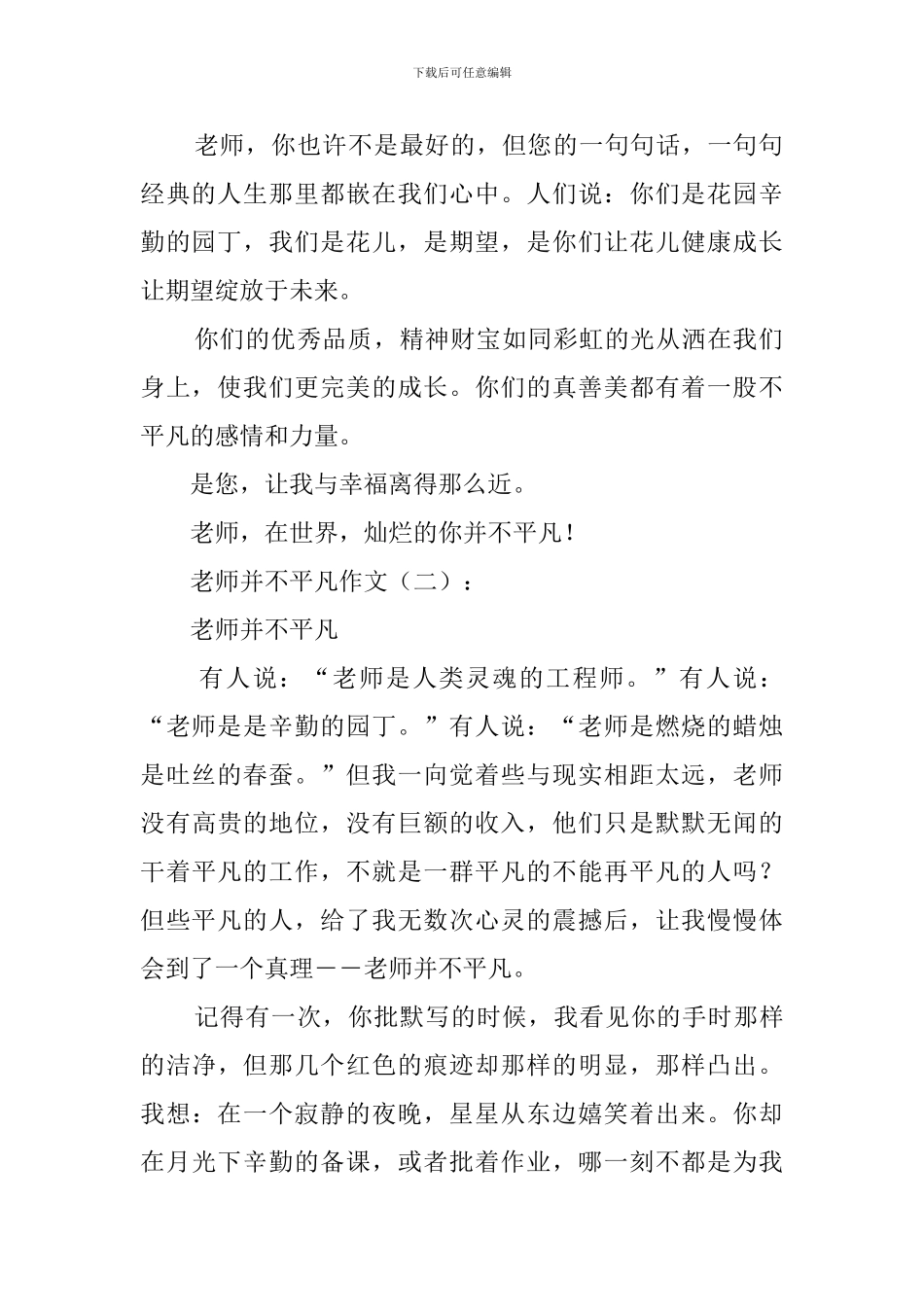 老师并不平凡_第2页