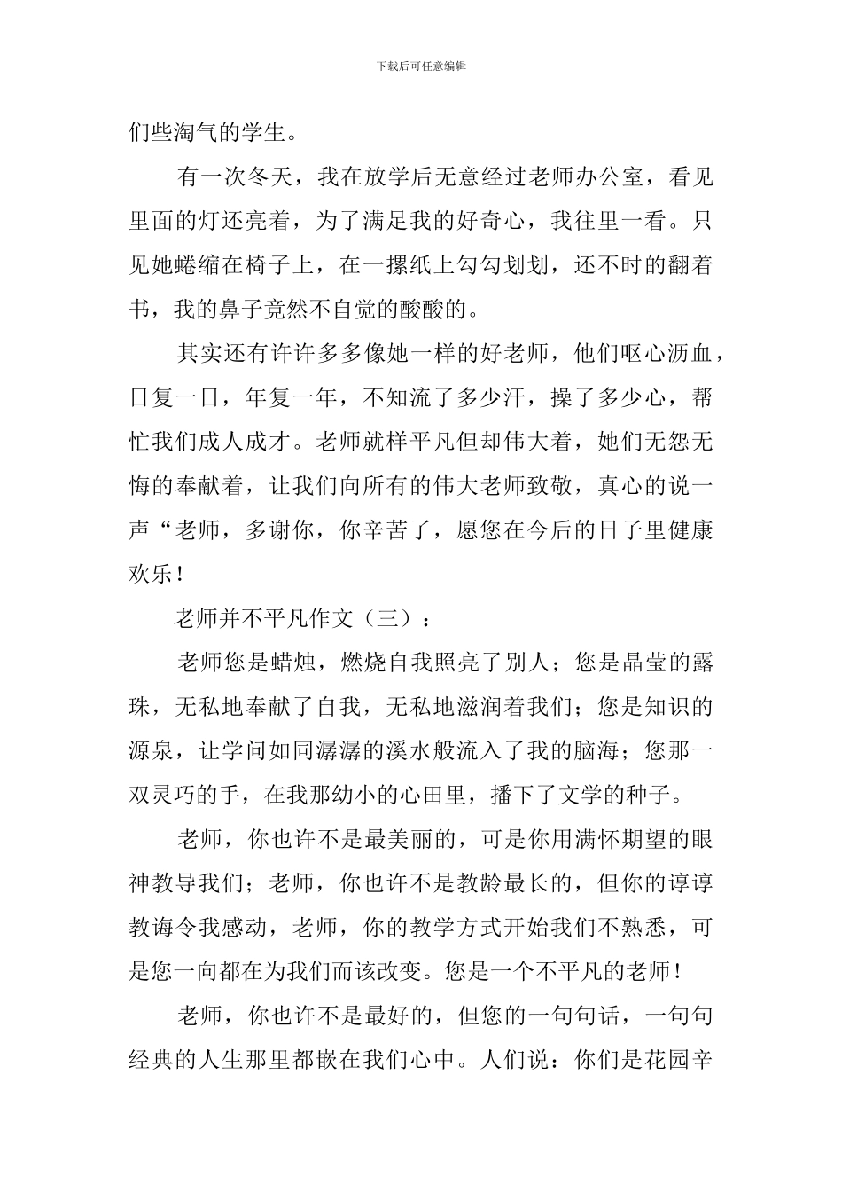 老师并不平凡_第3页