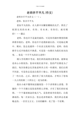 老师并不平凡