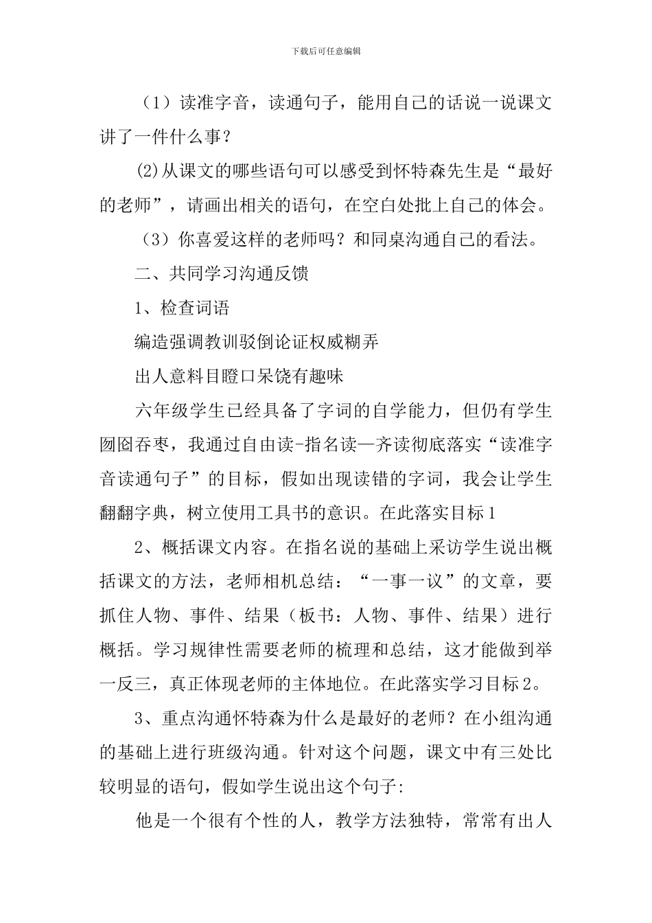 六年级语文下册《我最好的老师》说课稿_第3页