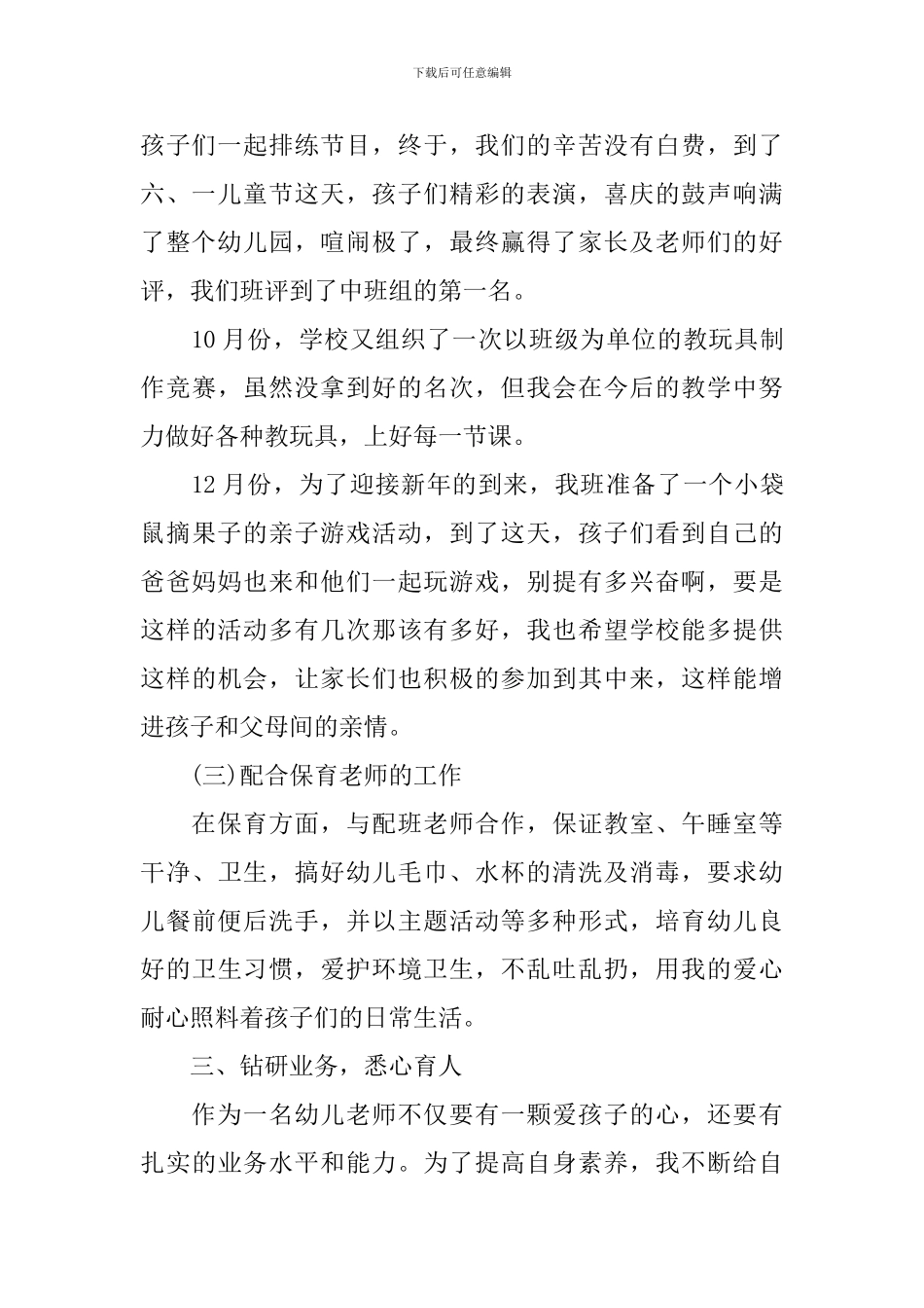 幼儿教师年度考核个人总结范文_第2页