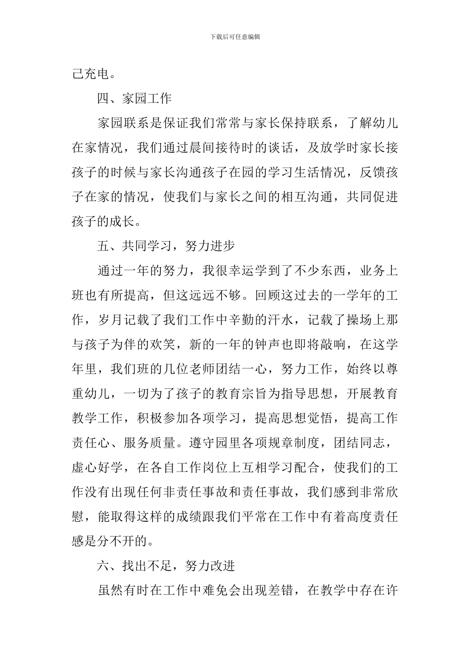 幼儿教师年度考核个人总结范文_第3页