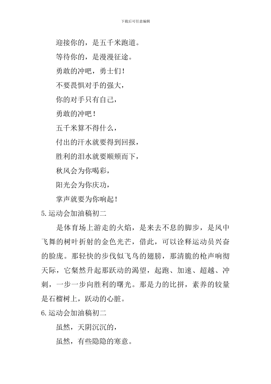 运动会加油稿初二_第2页