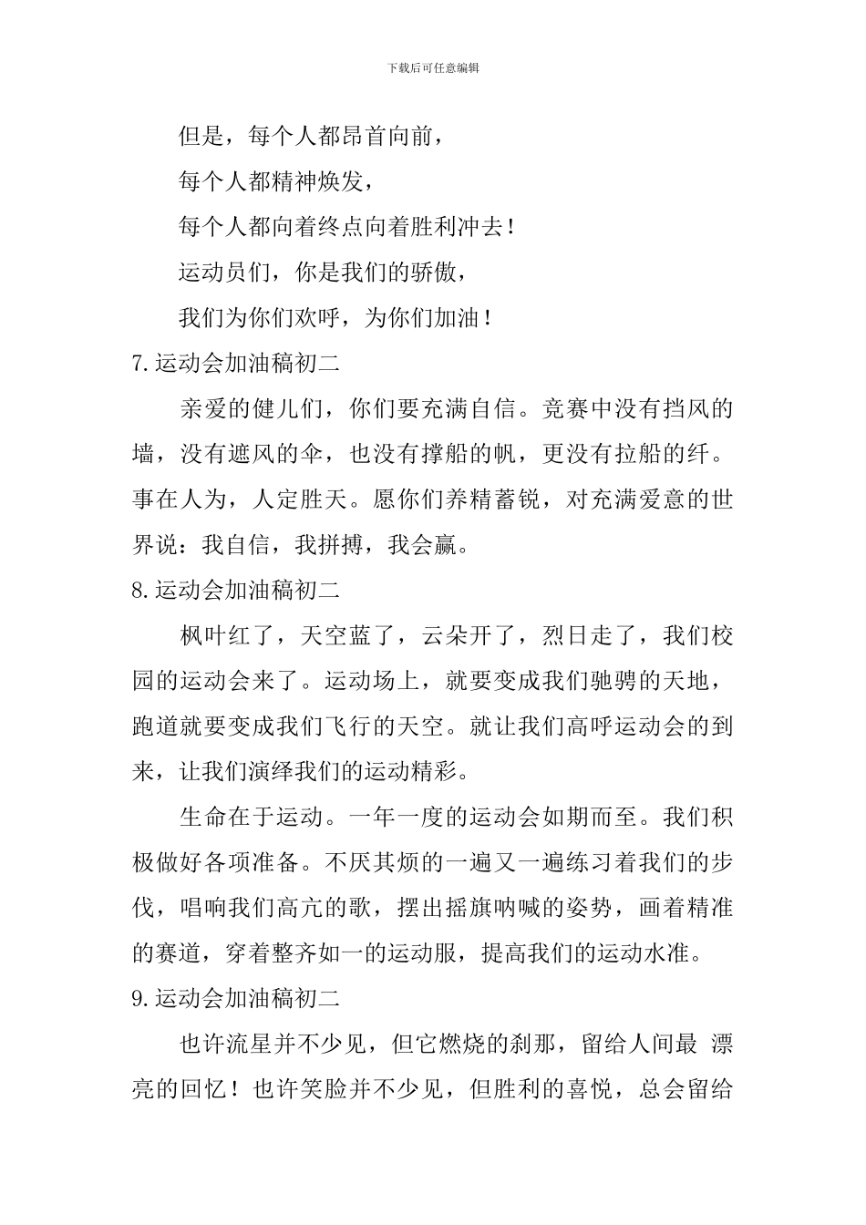 运动会加油稿初二_第3页