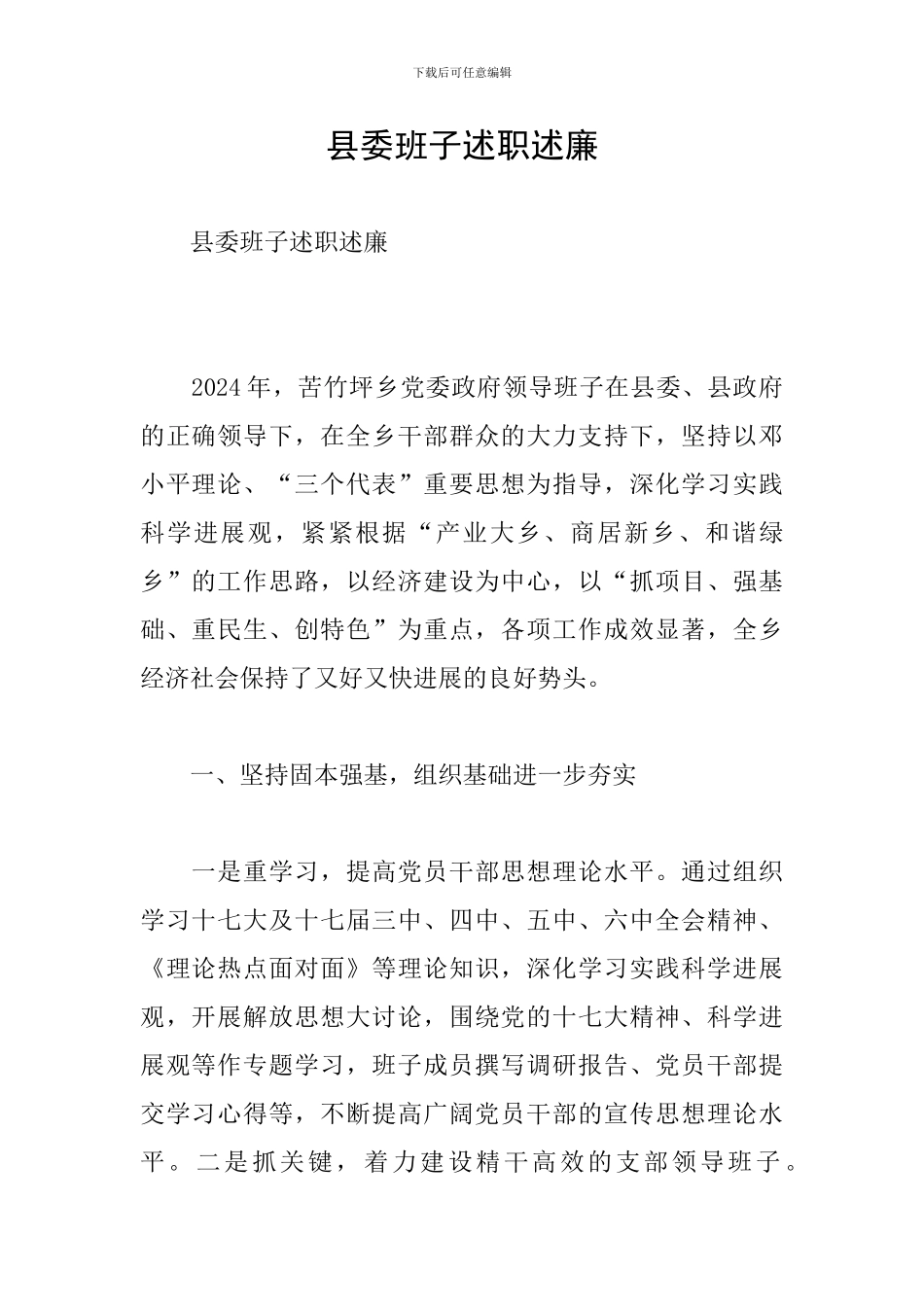 县委班子述职述廉_第1页