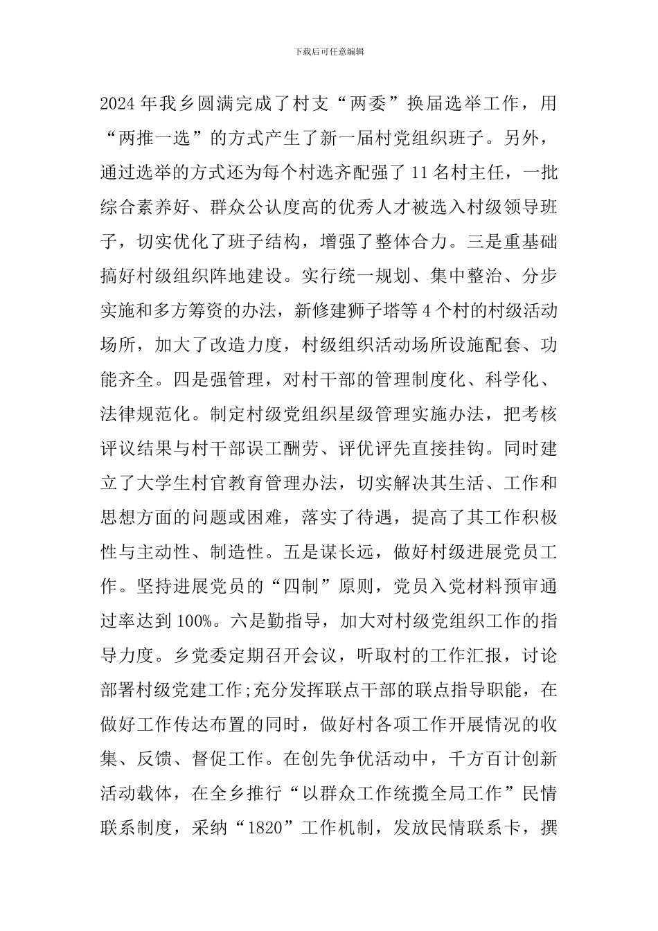 县委班子述职述廉_第2页