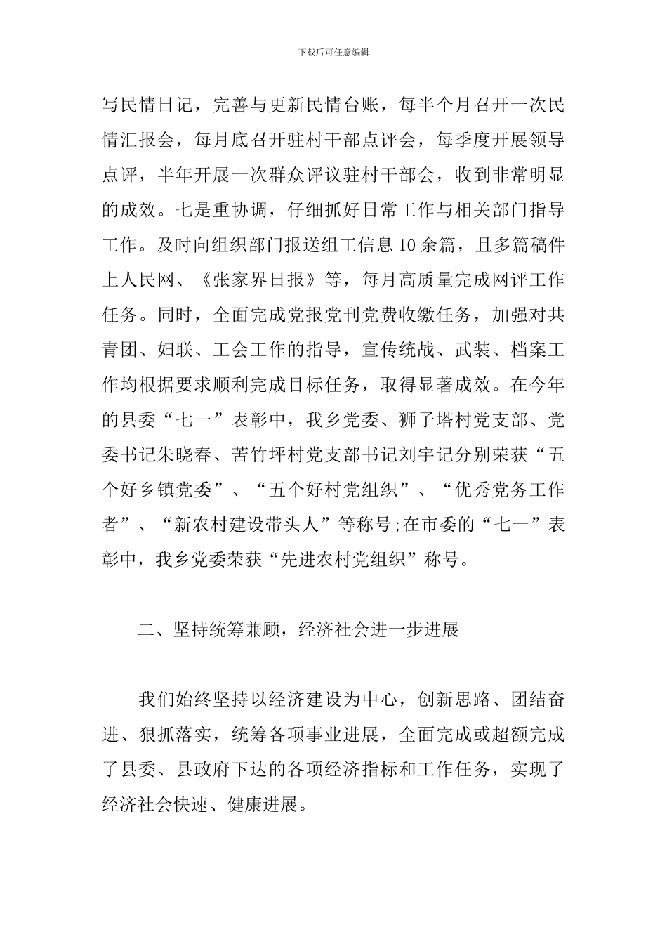 县委班子述职述廉_第3页