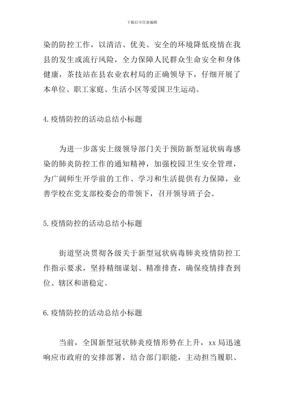疫情防控的活动总结小标题_第2页