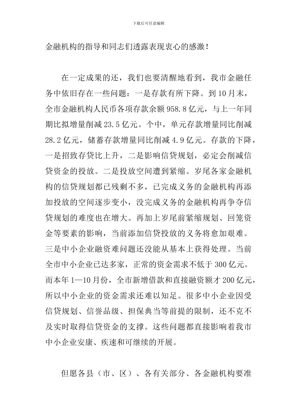 副市长在季度银企洽谈会讲话_第3页