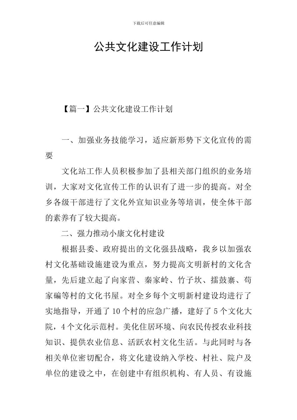 公共文化建设工作计划_第1页