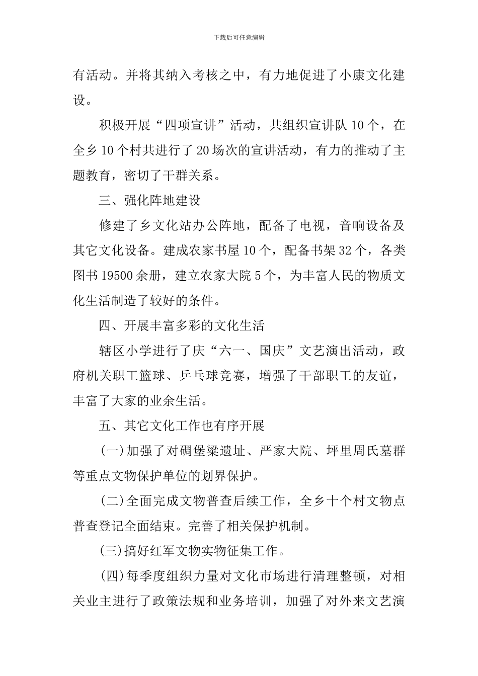 公共文化建设工作计划_第2页