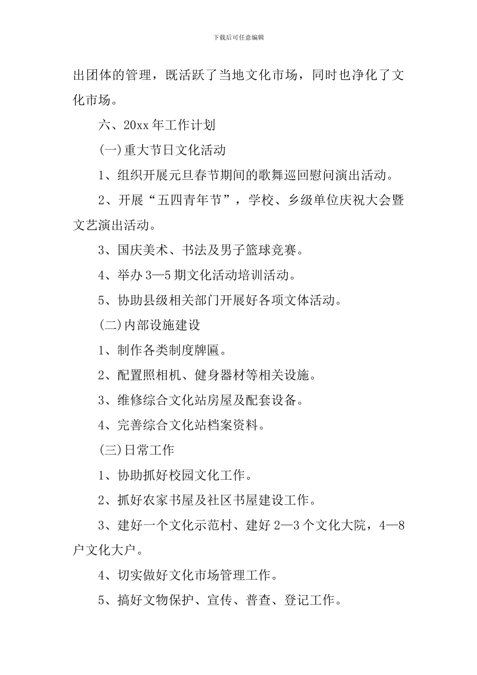 公共文化建设工作计划_第3页