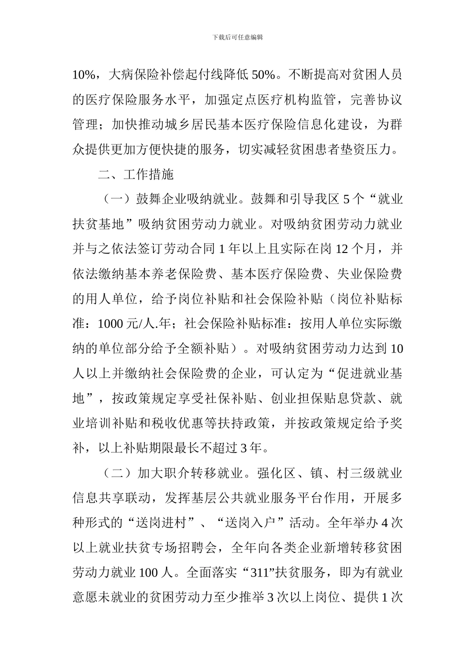 人社局2024年行业扶贫实施方案_第2页