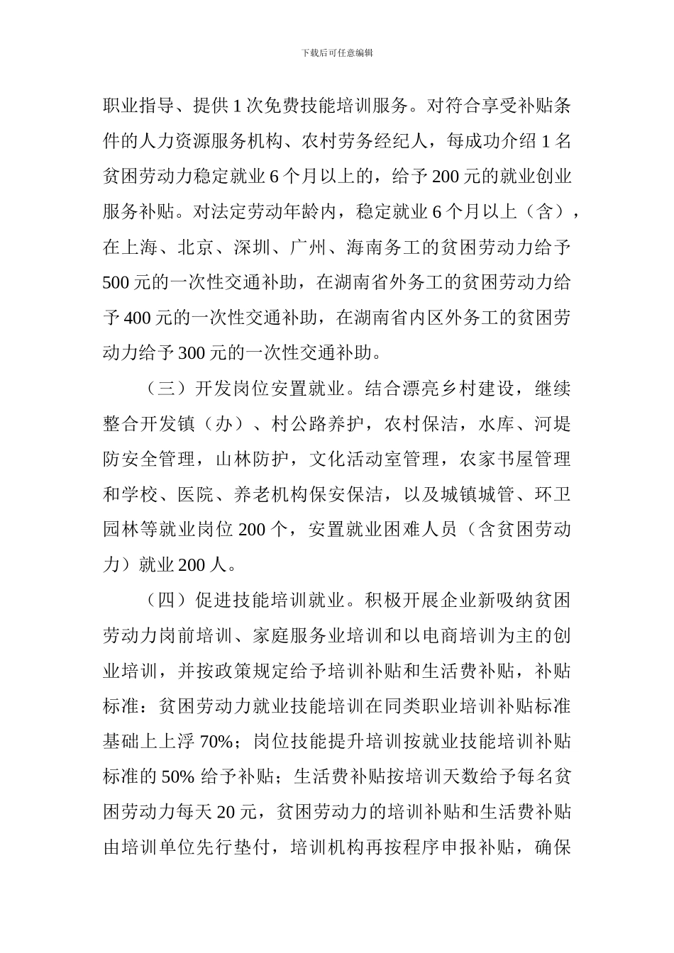 人社局2024年行业扶贫实施方案_第3页