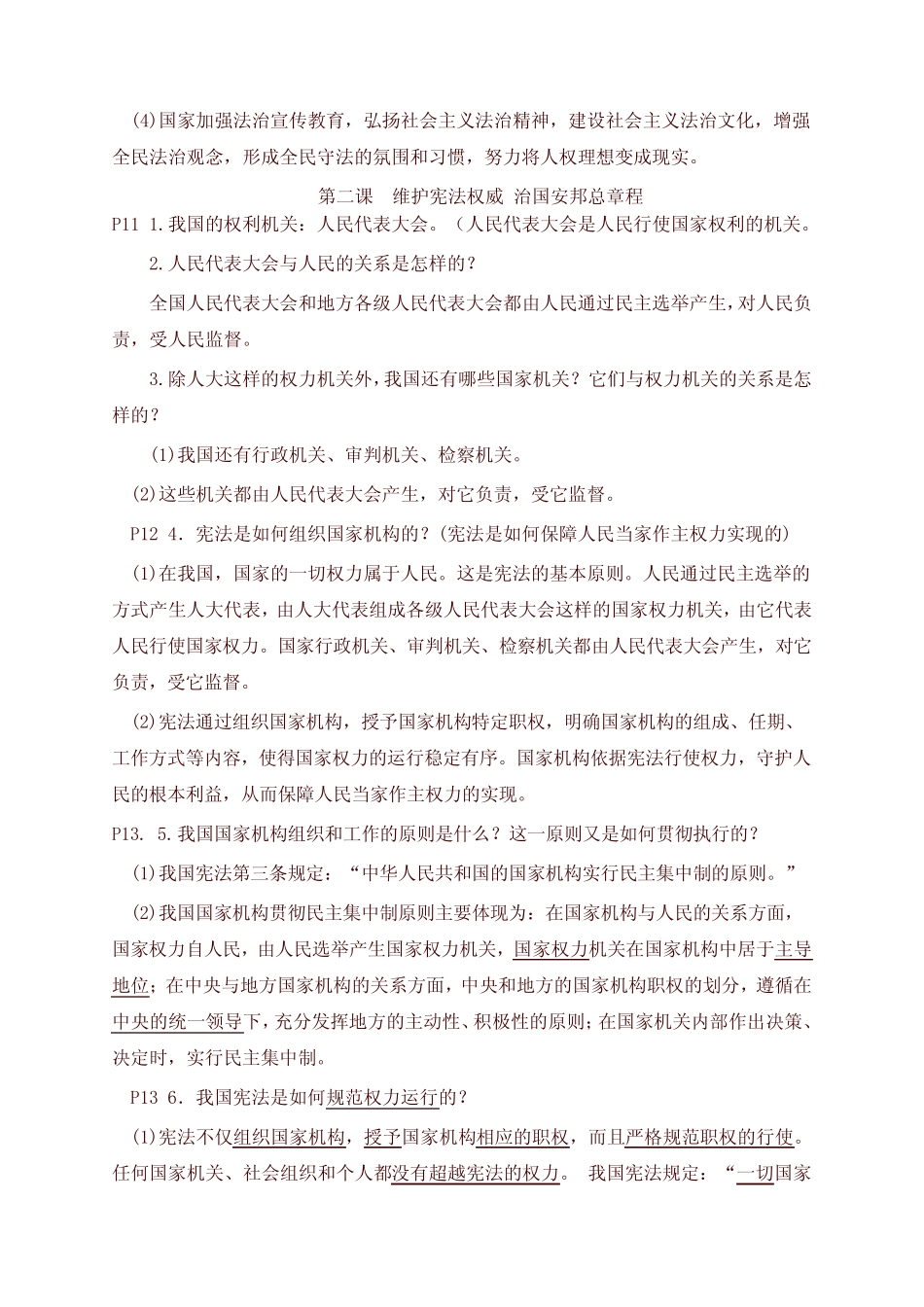 2020新版统编版八年级道德与法治下册 全册知识点复习提纲(阶段复习必备_第2页