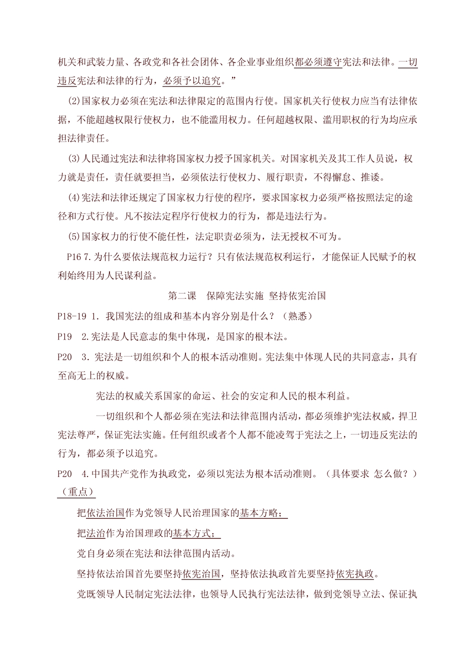 2020新版统编版八年级道德与法治下册 全册知识点复习提纲(阶段复习必备_第3页