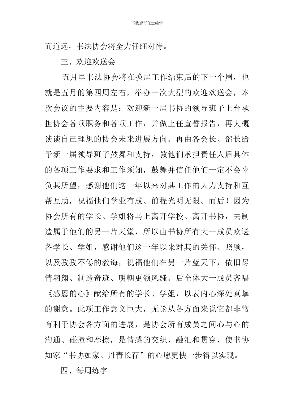 书法家协会工作计划_第2页