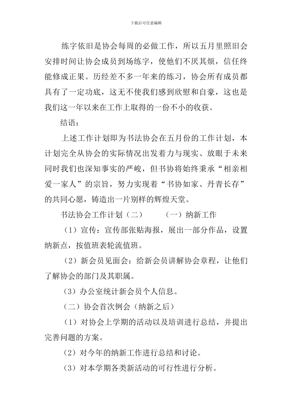 书法家协会工作计划_第3页