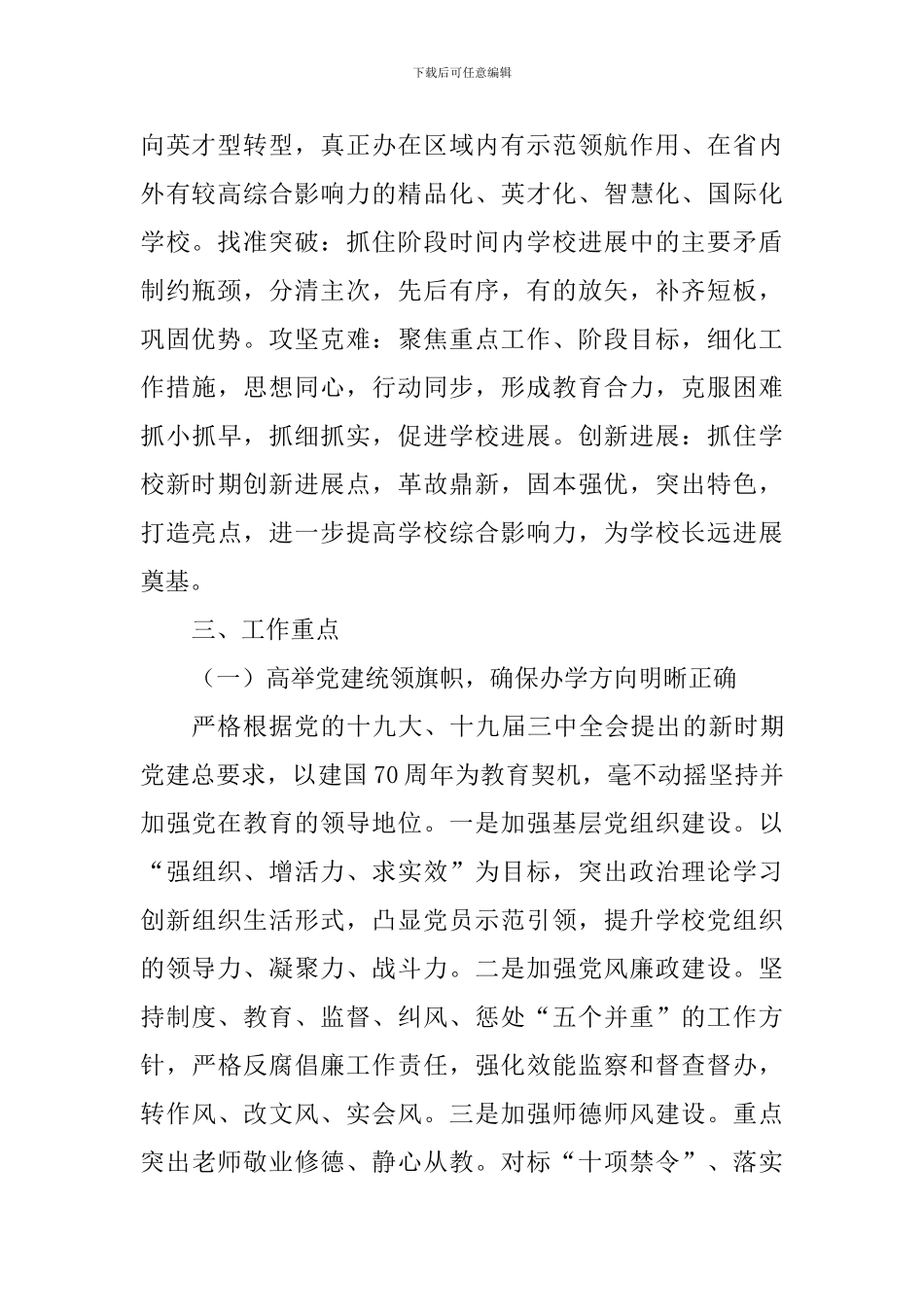 中学2024-2024学年度下期工作计划_第2页