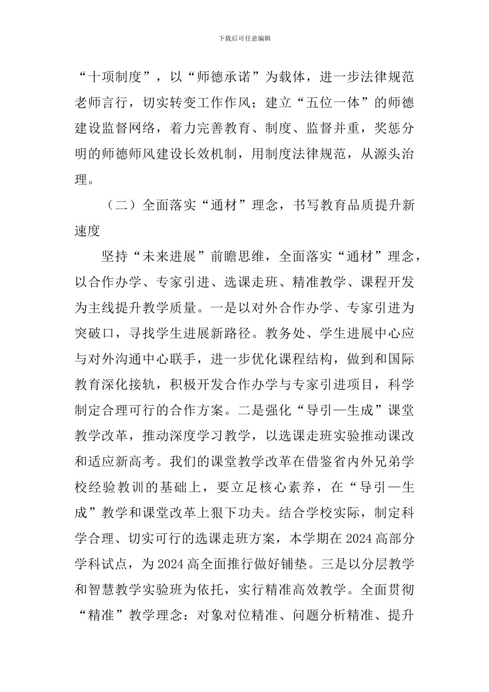 中学2024-2024学年度下期工作计划_第3页