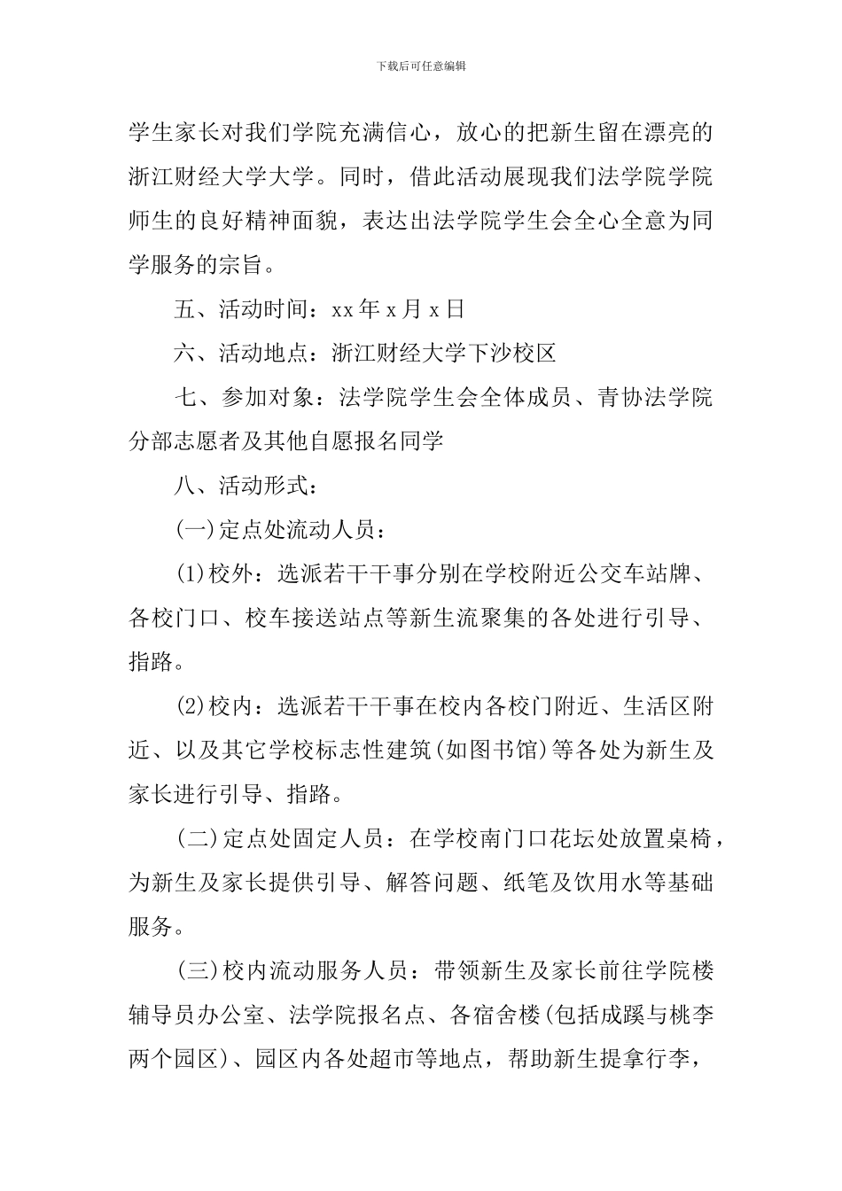 大学迎新生策划范文_第2页