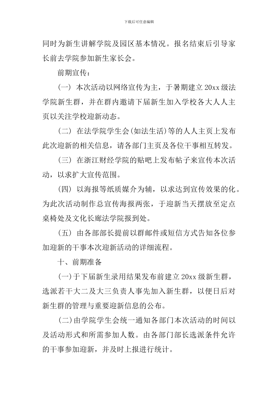 大学迎新生策划范文_第3页