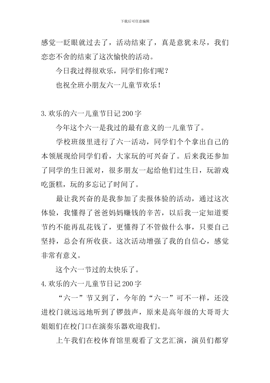 快乐的六一儿童节日记200字5篇_第2页