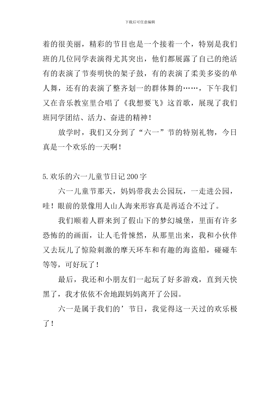 快乐的六一儿童节日记200字5篇_第3页