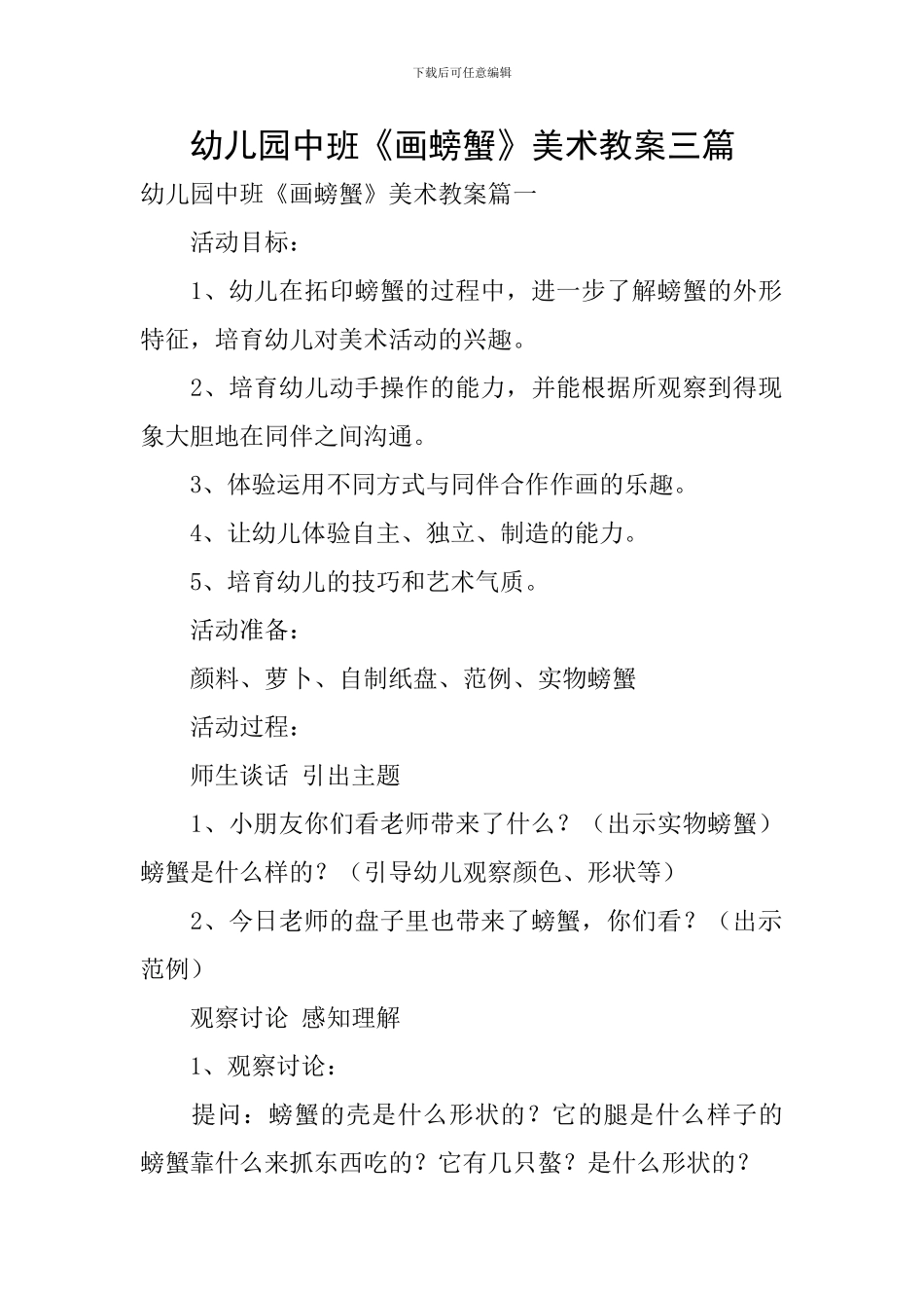 幼儿园中班《画螃蟹》美术教案三篇_第1页