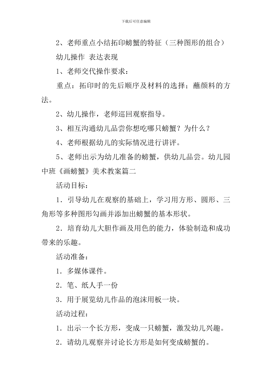 幼儿园中班《画螃蟹》美术教案三篇_第2页