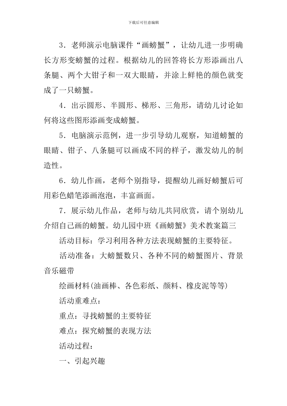 幼儿园中班《画螃蟹》美术教案三篇_第3页