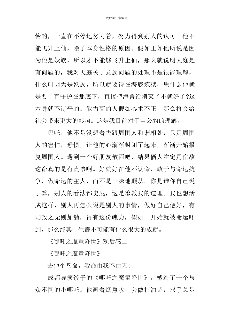 《哪吒之魔童降世》观后感精彩影评5篇心得感悟_第2页