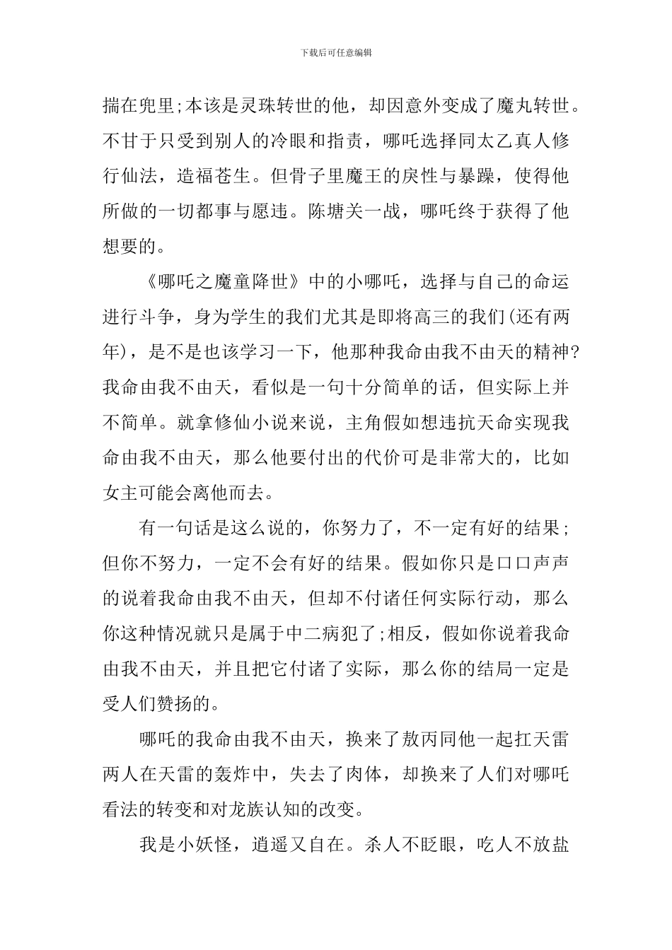 《哪吒之魔童降世》观后感精彩影评5篇心得感悟_第3页