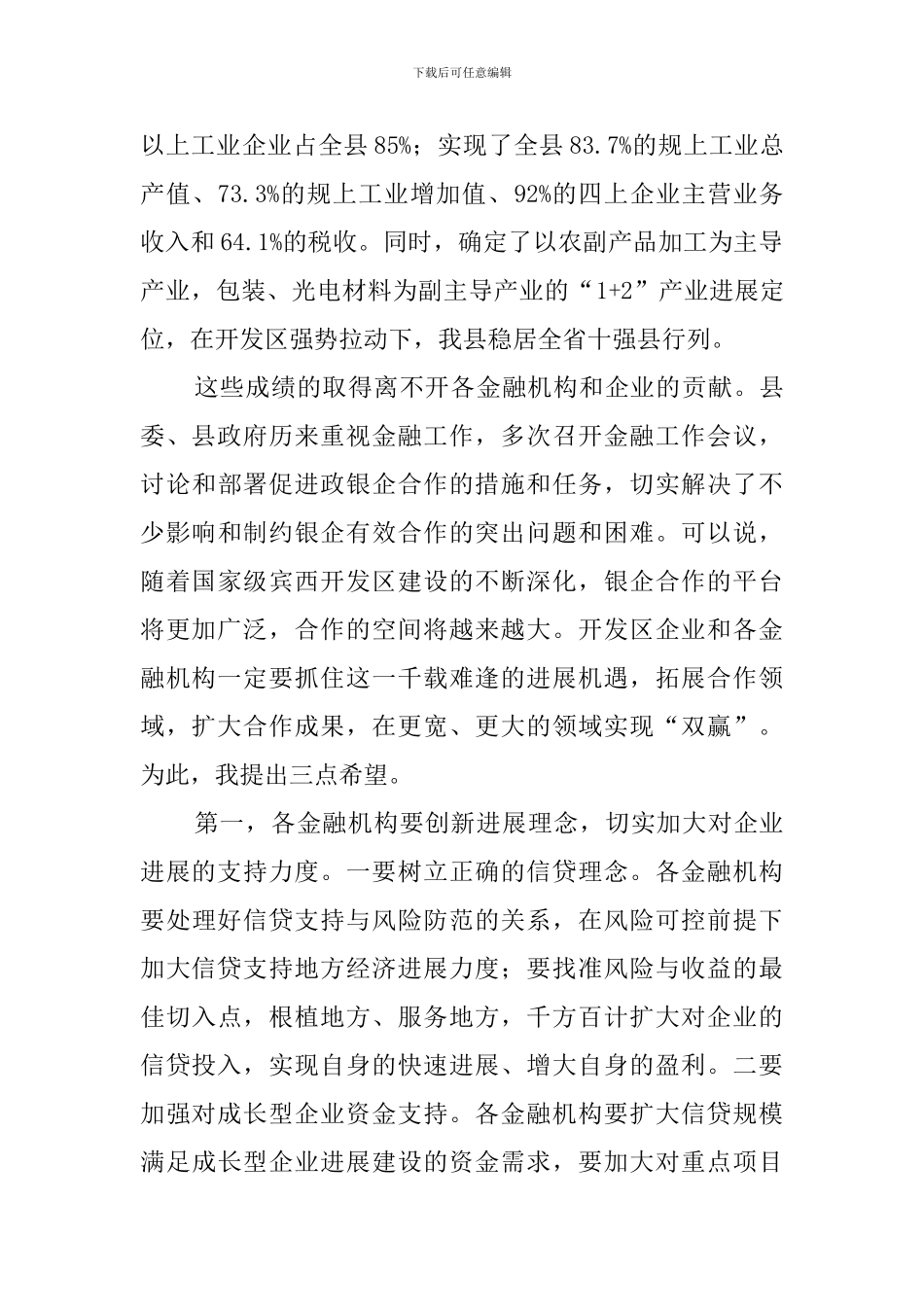 银企对接会上的发言稿_第2页