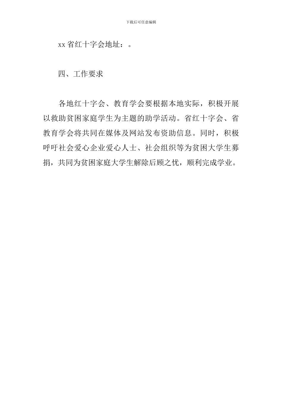 资助贫困家庭大学生活动方案_第3页