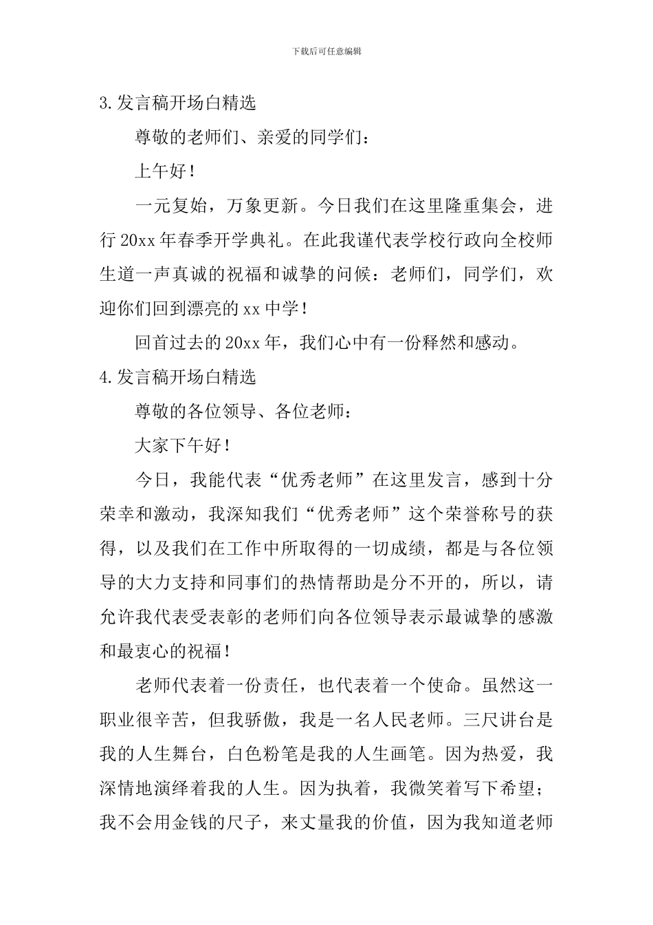 发言稿开场白_第2页