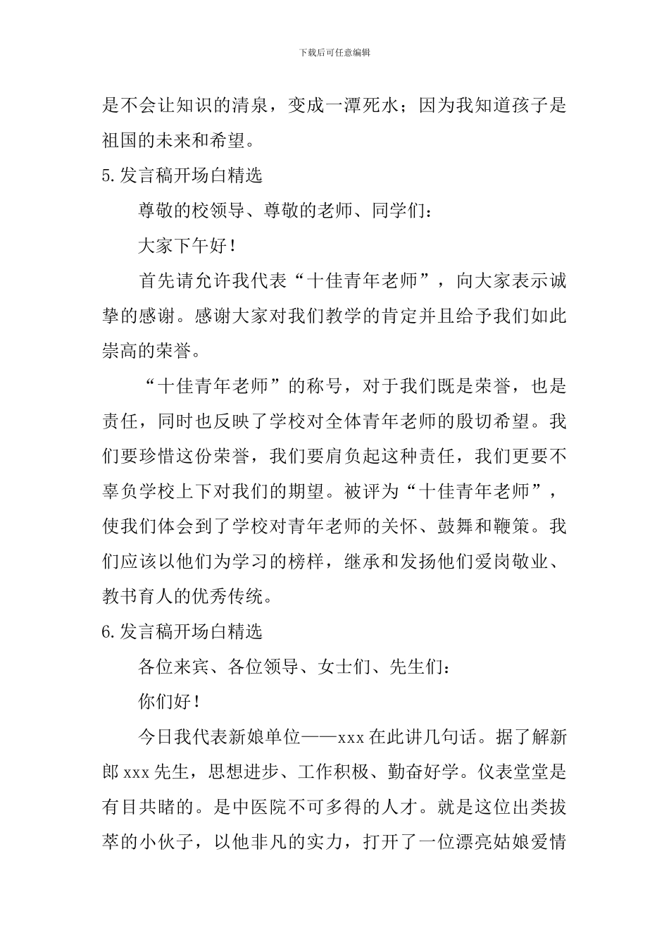 发言稿开场白_第3页